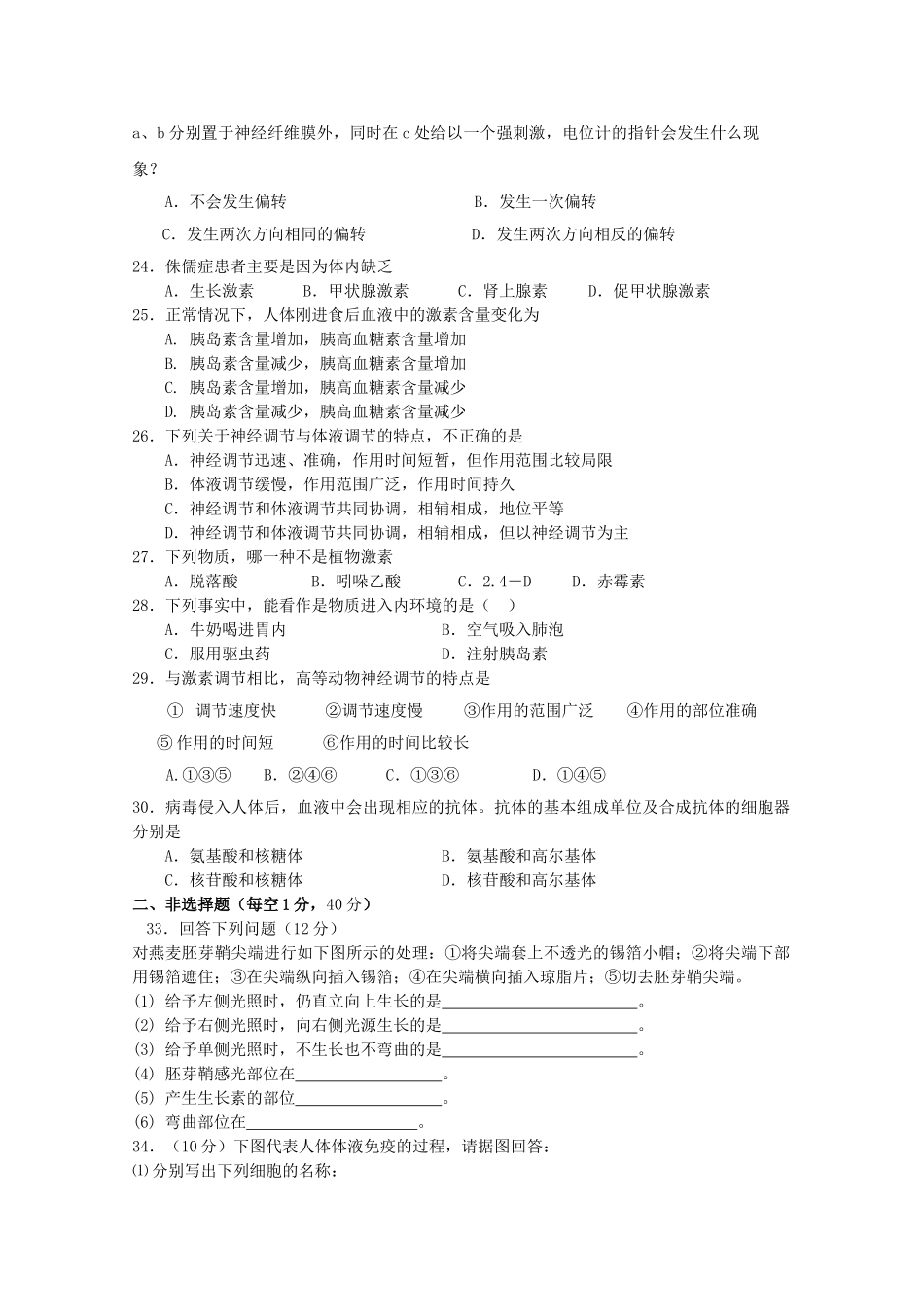 陕西省西安交大阳光20102011高二生物第一学期期中考试无答案 文 新人教版 _第3页