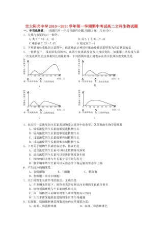 陕西省西安交大阳光20102011高二生物第一学期期中考试无答案 文 新人教版 