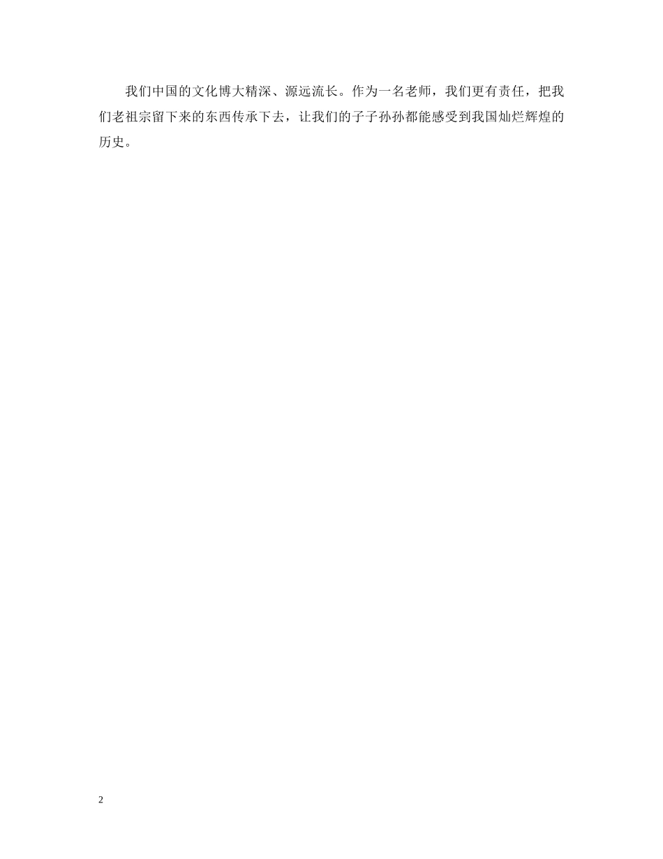 语文磨课心得体会：轻叩国学的大门 _第2页