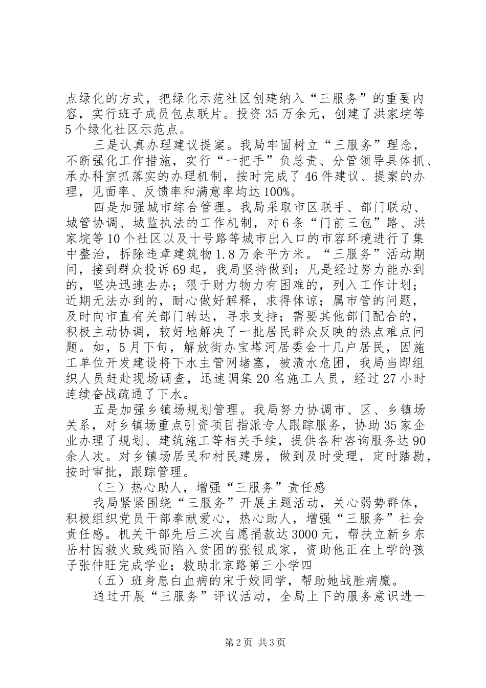 区建设局“三服务”工作总结 _第2页