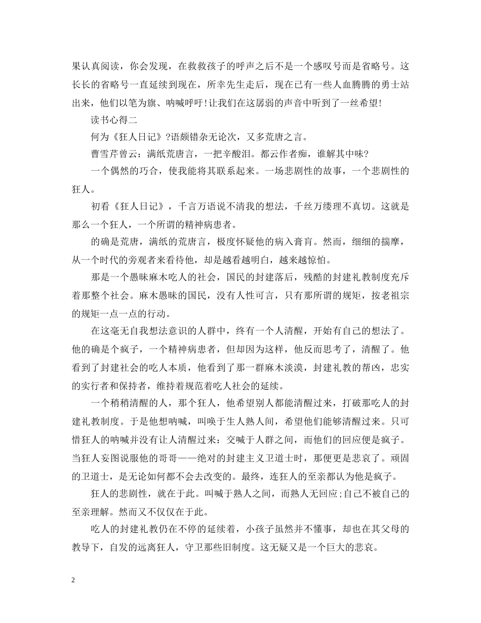 有关于狂人日记心得体会范文 _第2页