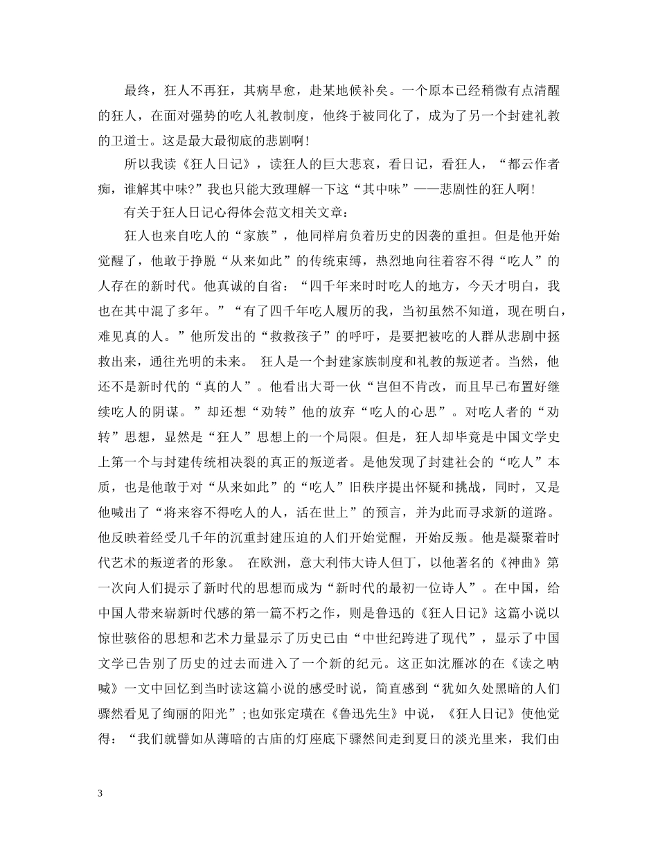 有关于狂人日记心得体会范文 _第3页