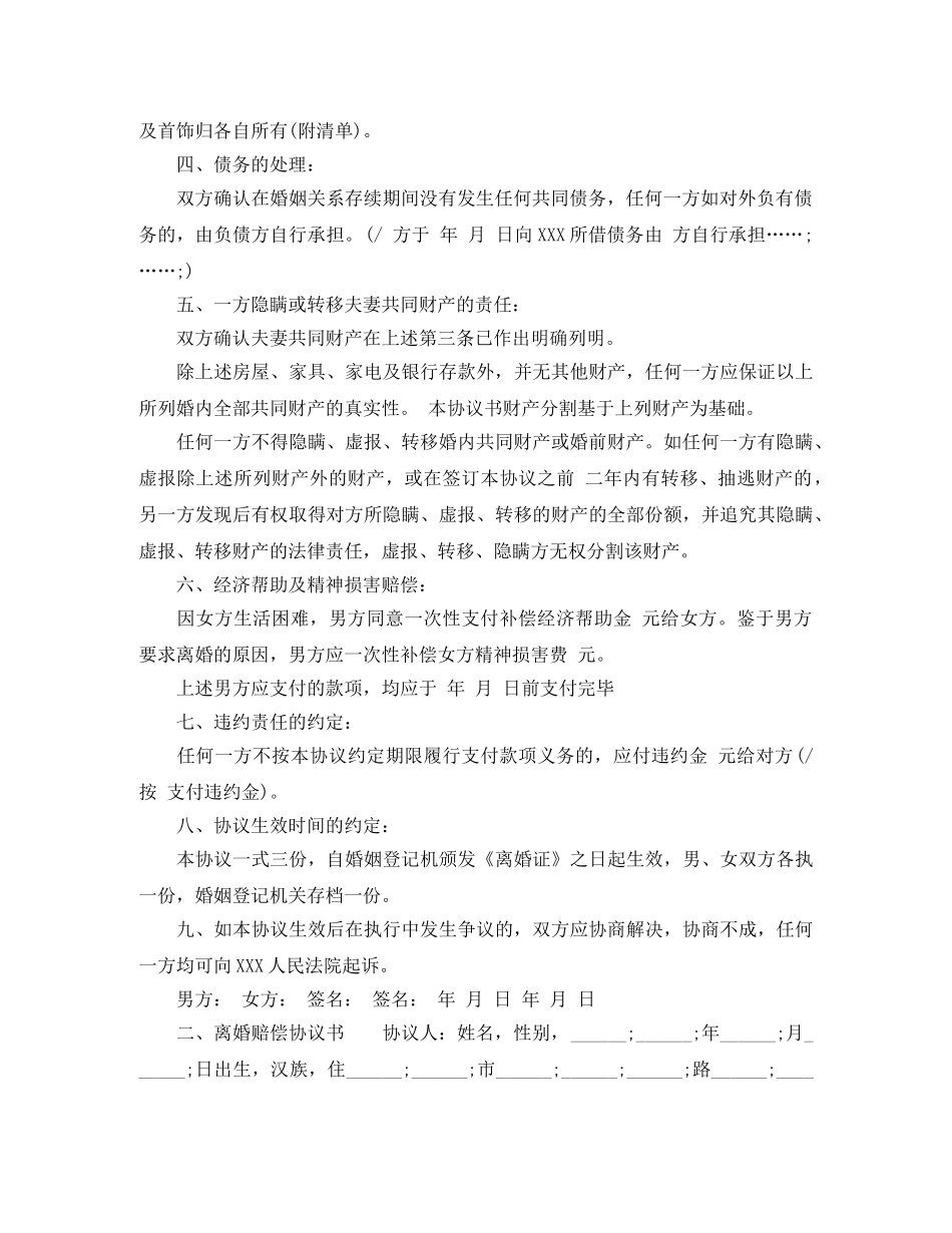 离婚赔偿协议书 _第2页