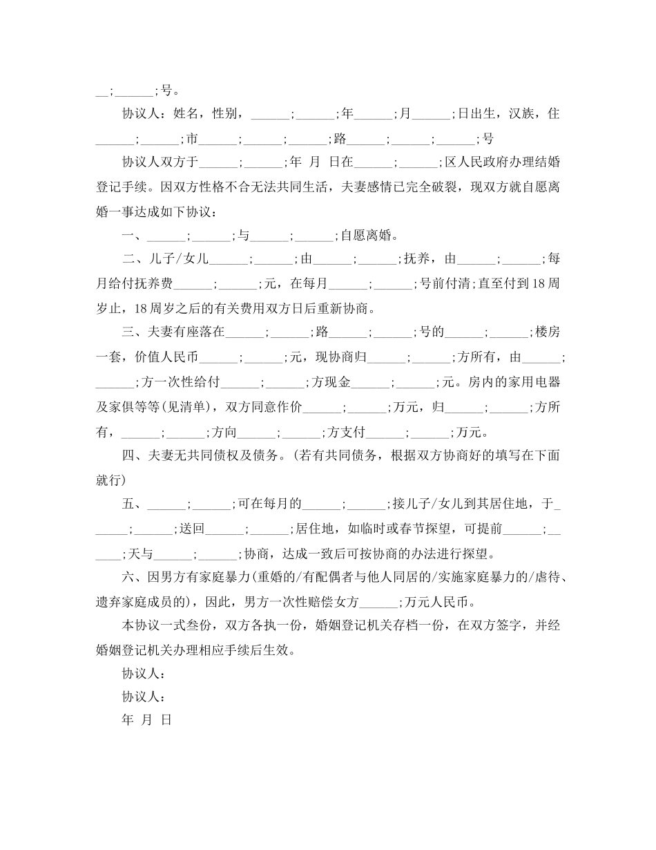 离婚赔偿协议书 _第3页