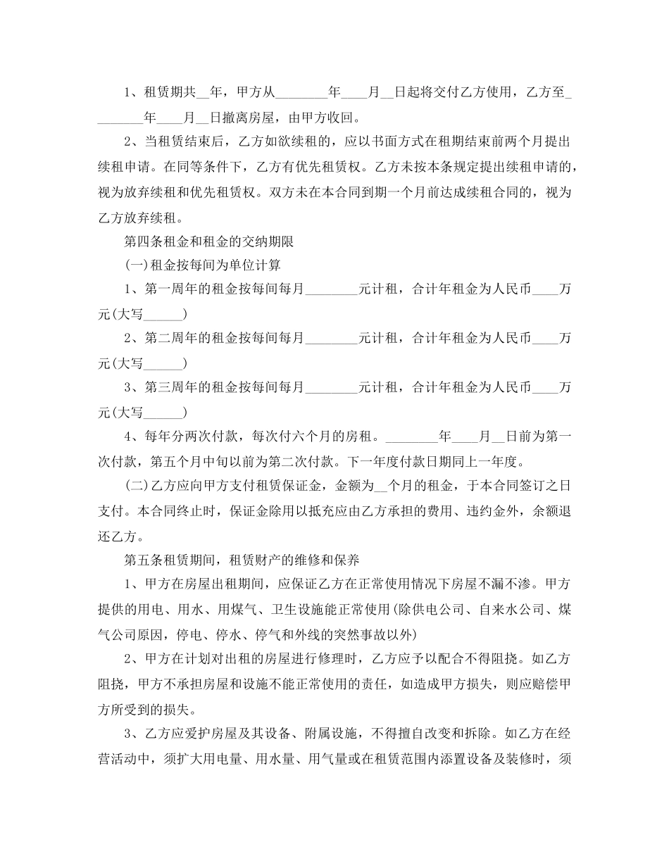 商业租房合同标准版 _第2页