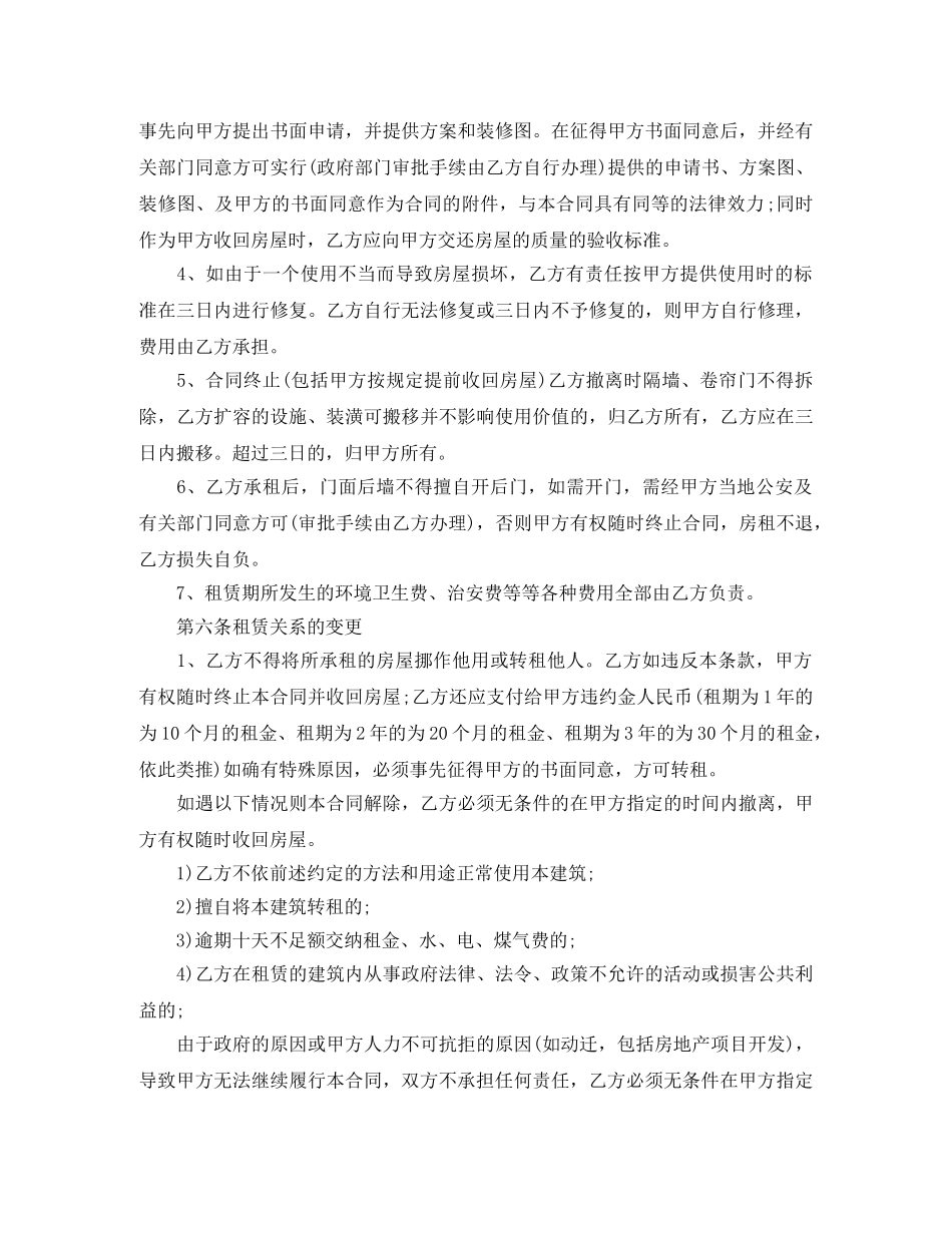 商业租房合同标准版 _第3页
