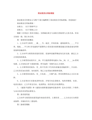 商业租房合同标准版 