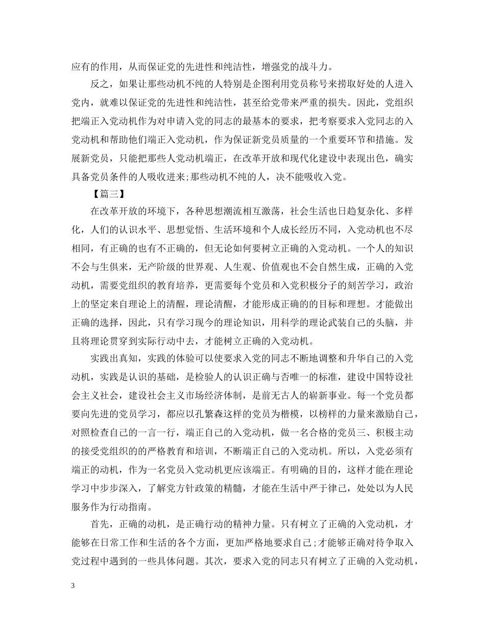 入党动机范文3篇_第3页
