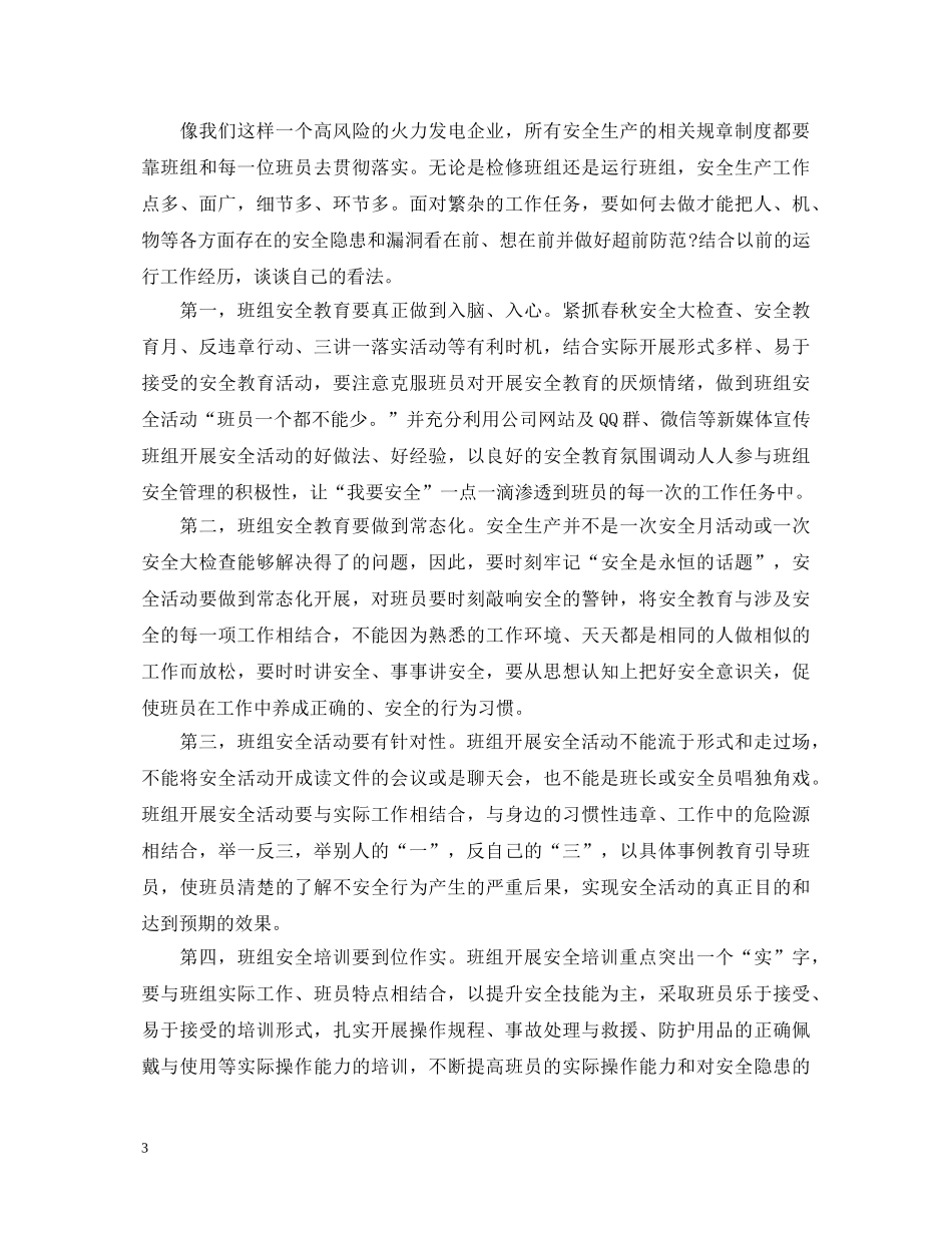 安全生产反违章大反思大讨论心得体会（7篇） _第3页