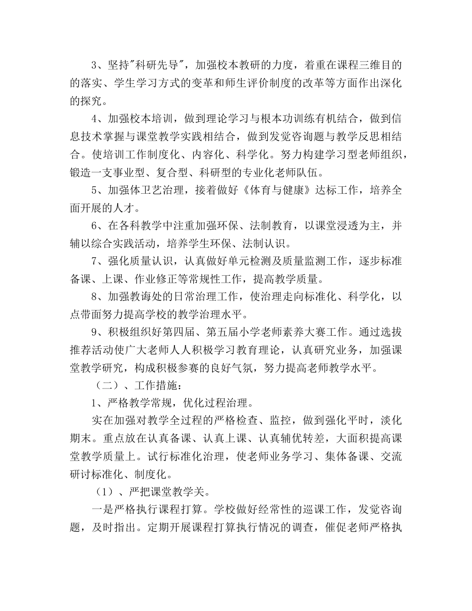 小学学年度第二学期学校工作参考计划 _第2页