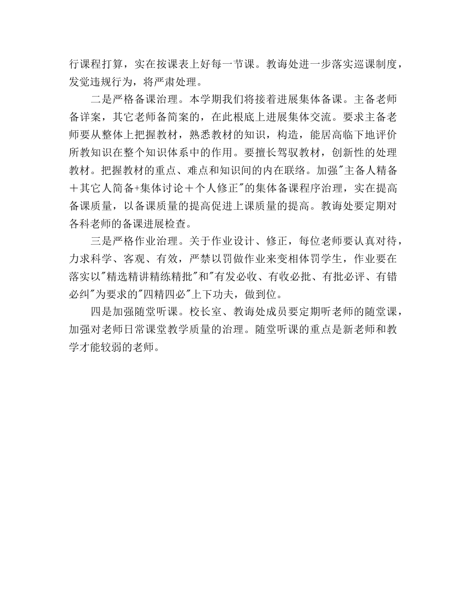 小学学年度第二学期学校工作参考计划 _第3页