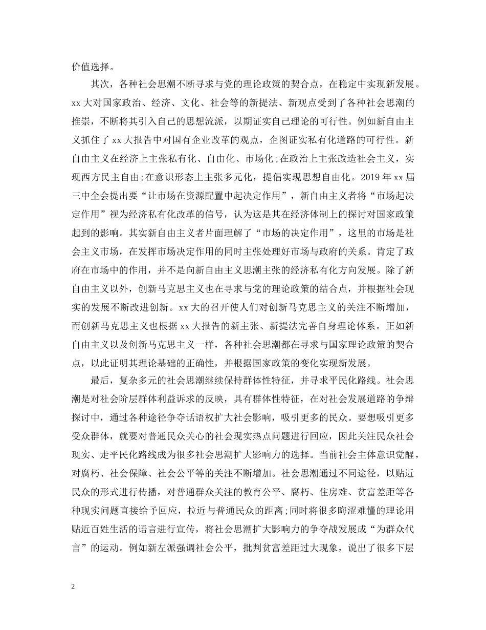 社会主义价值观体会 _第2页