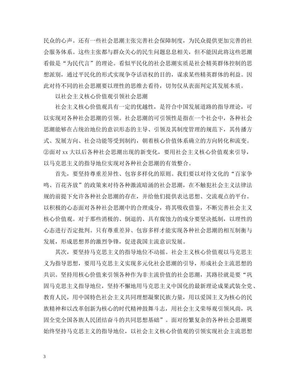 社会主义价值观体会 _第3页
