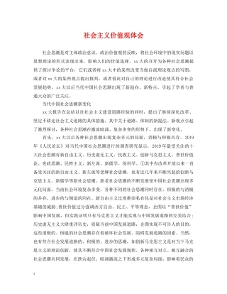 社会主义价值观体会 
