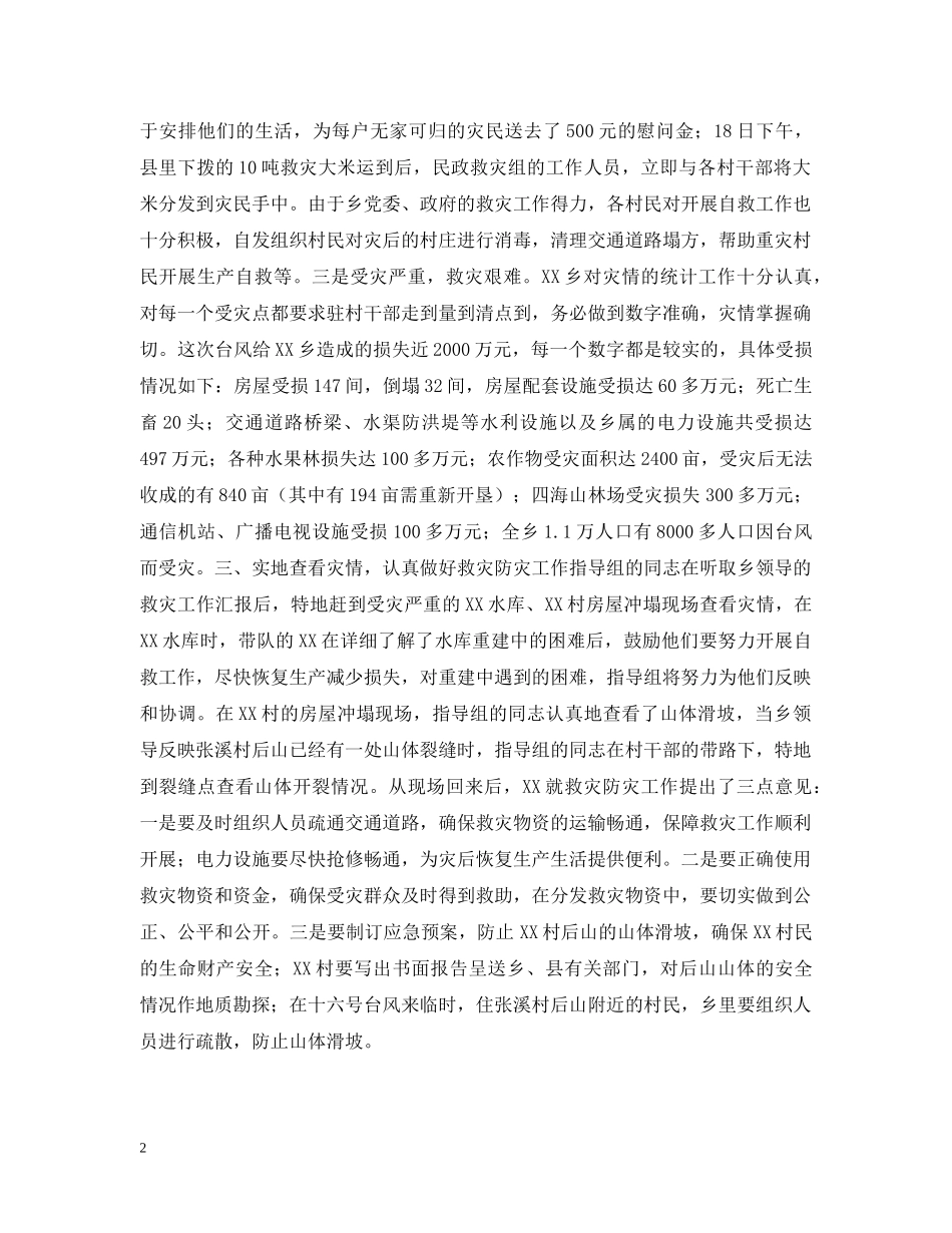 救灾重建工作情况汇报 _第2页
