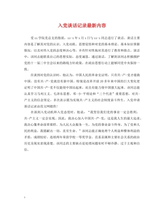 入党谈话记录最新内容