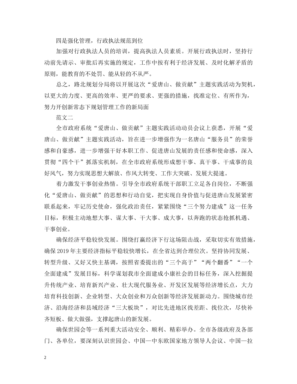 爱唐山做贡献主题实践活动心得体会 _第2页