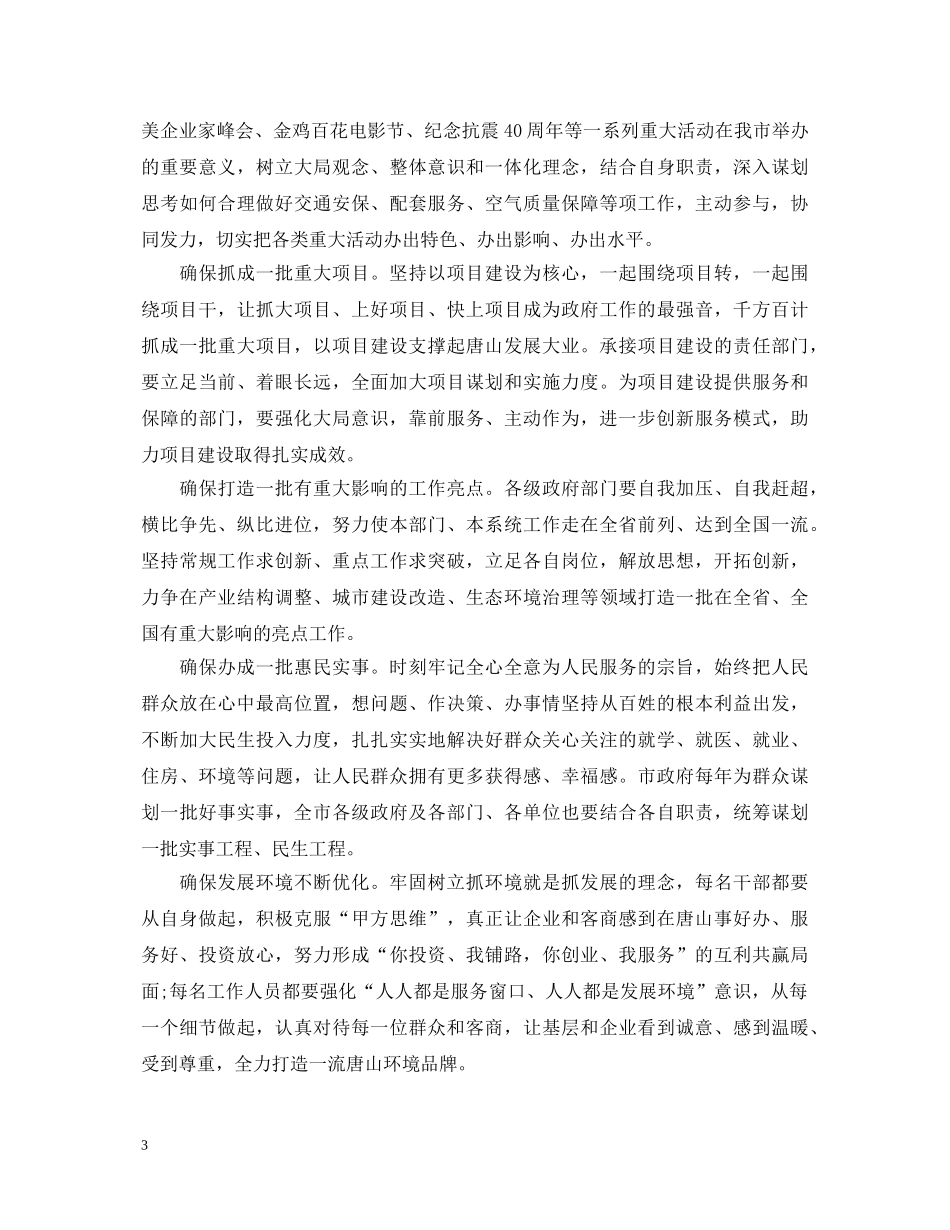 爱唐山做贡献主题实践活动心得体会 _第3页