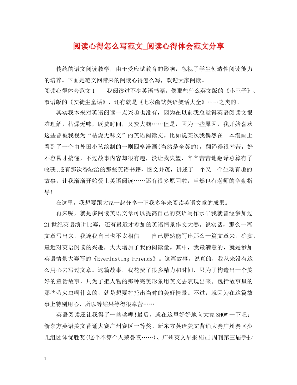 阅读心得怎么写范文_阅读心得体会范文分享 _第1页