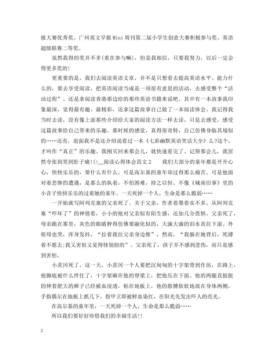 阅读心得怎么写范文_阅读心得体会范文分享 _第2页