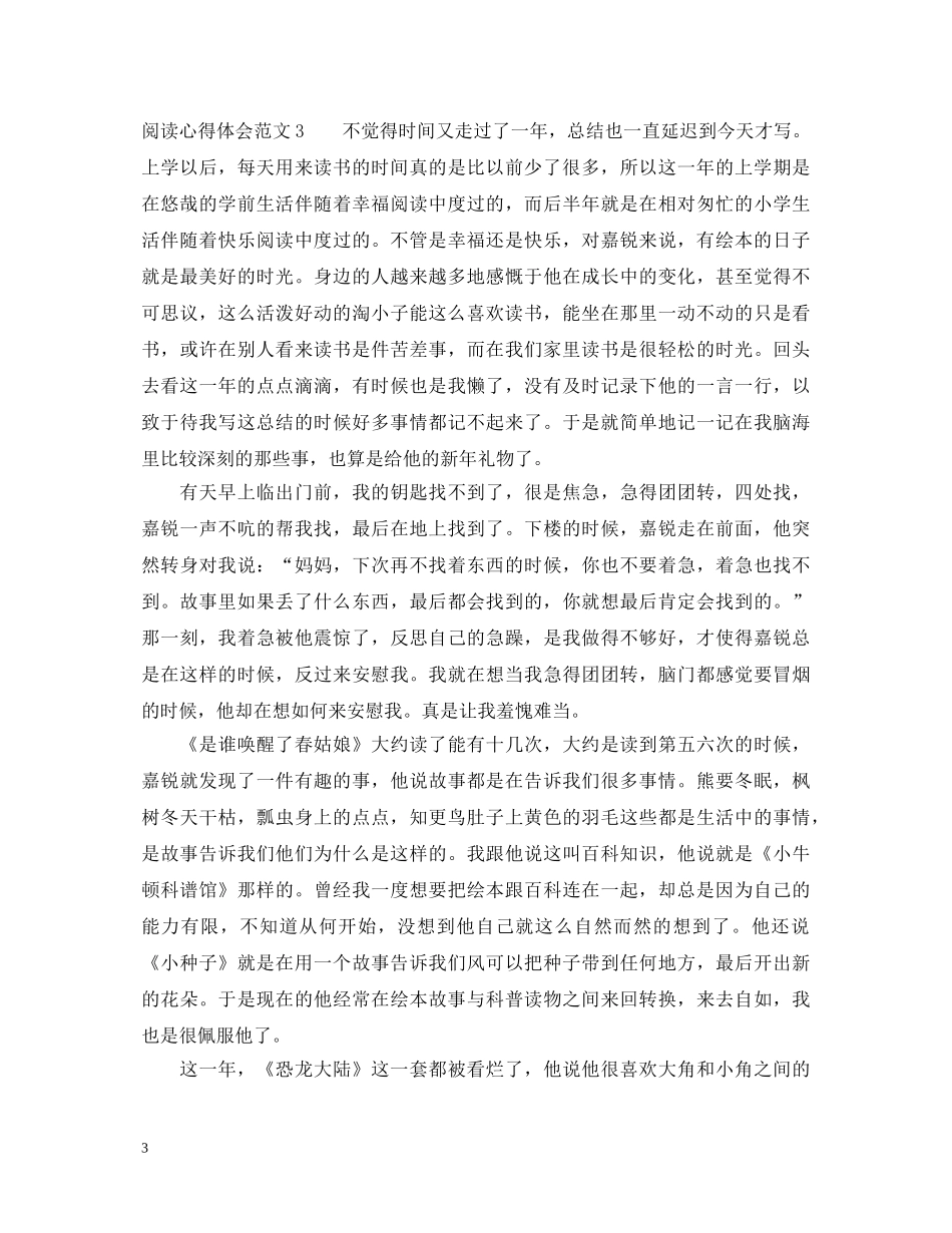 阅读心得怎么写范文_阅读心得体会范文分享 _第3页