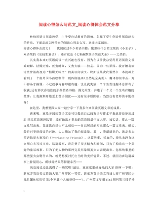 阅读心得怎么写范文_阅读心得体会范文分享 