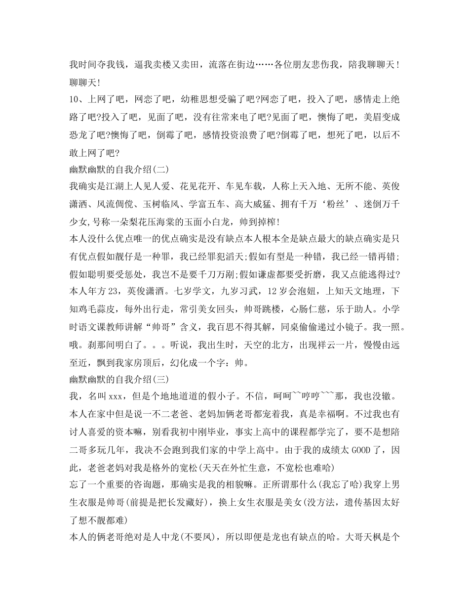 幽默风趣的自我介绍参考范文 _第2页