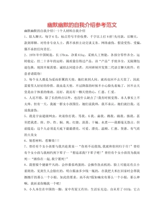 幽默风趣的自我介绍参考范文 