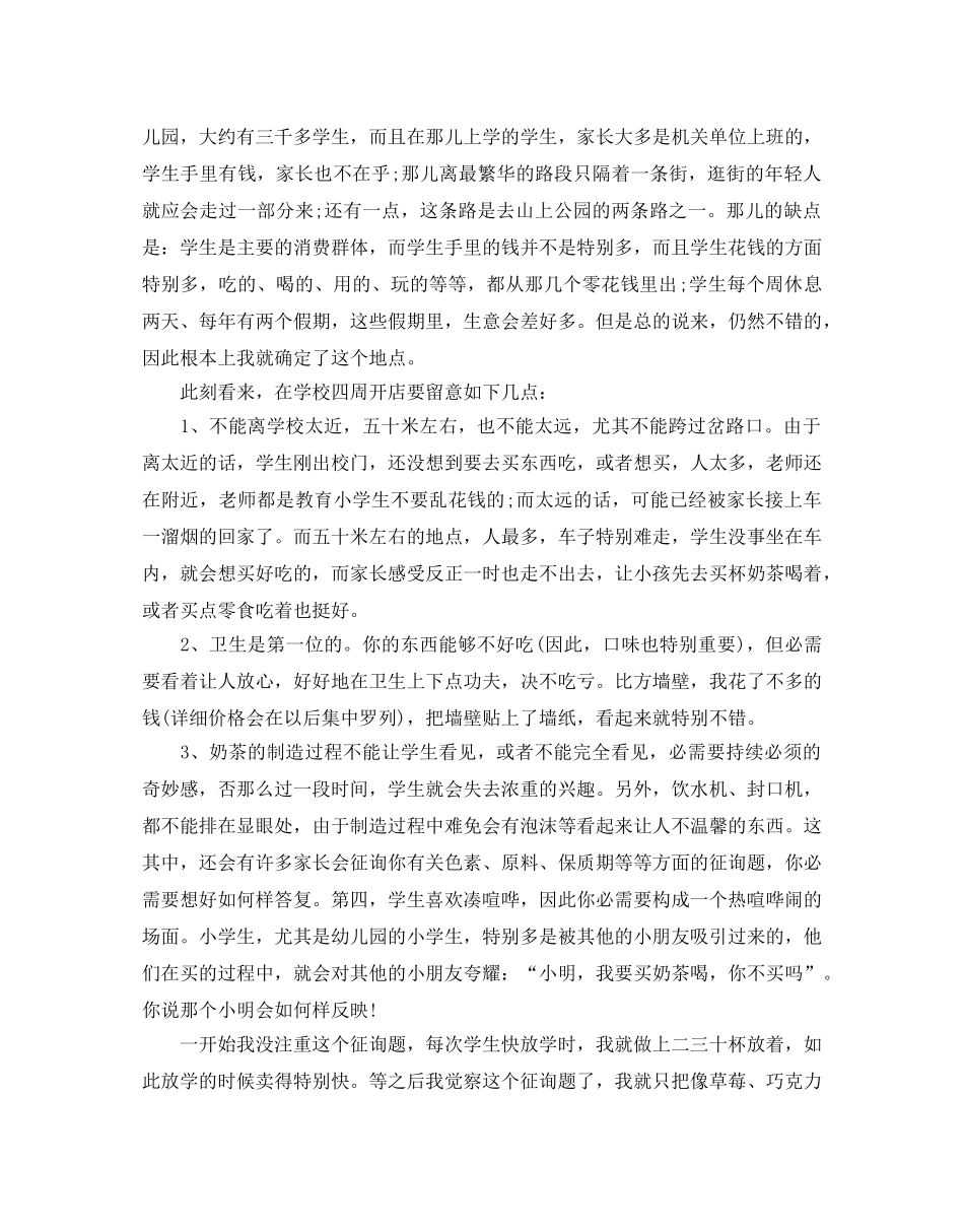 syb创业参考计划书范文 _第3页