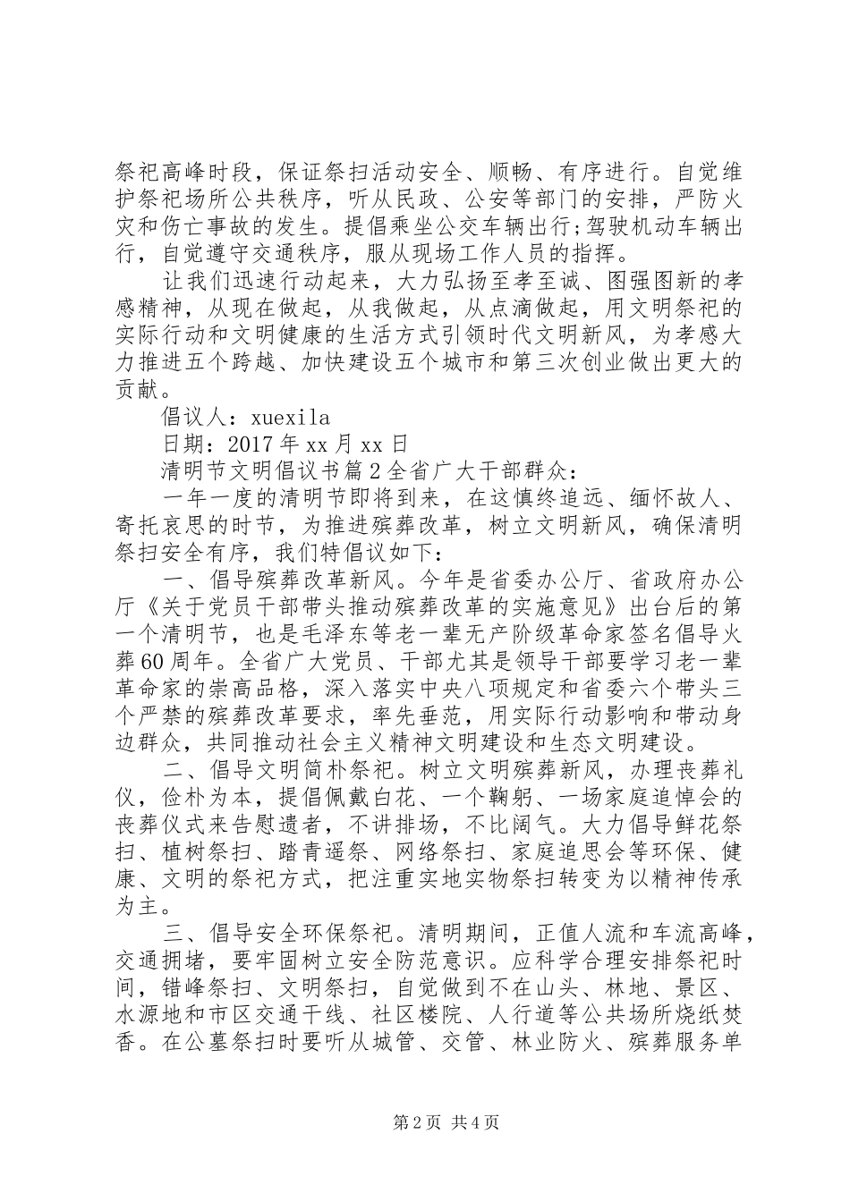 清明节文明倡议书_第2页