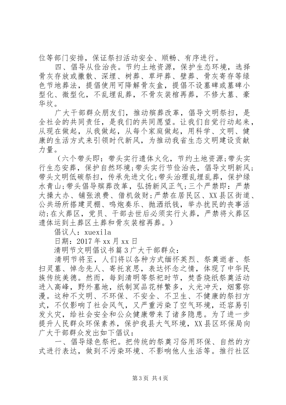 清明节文明倡议书_第3页