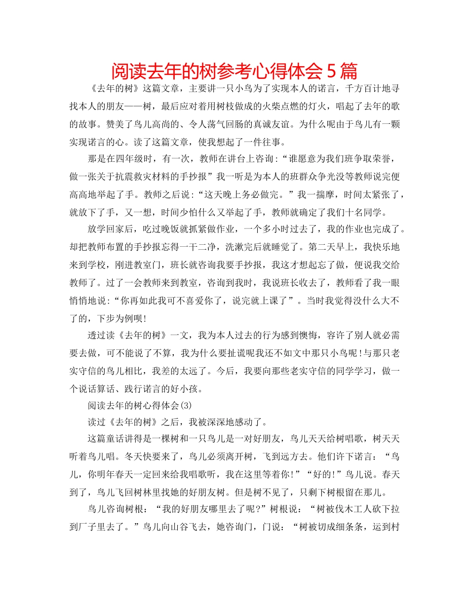 阅读去年的树参考心得体会5篇 _第1页