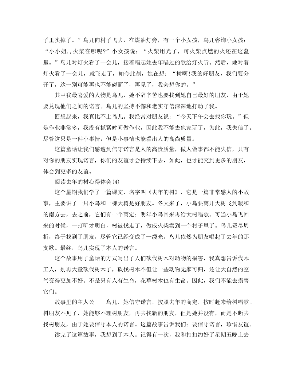 阅读去年的树参考心得体会5篇 _第2页