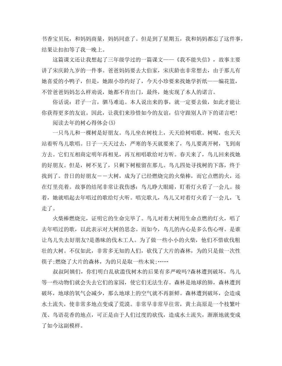 阅读去年的树参考心得体会5篇 _第3页