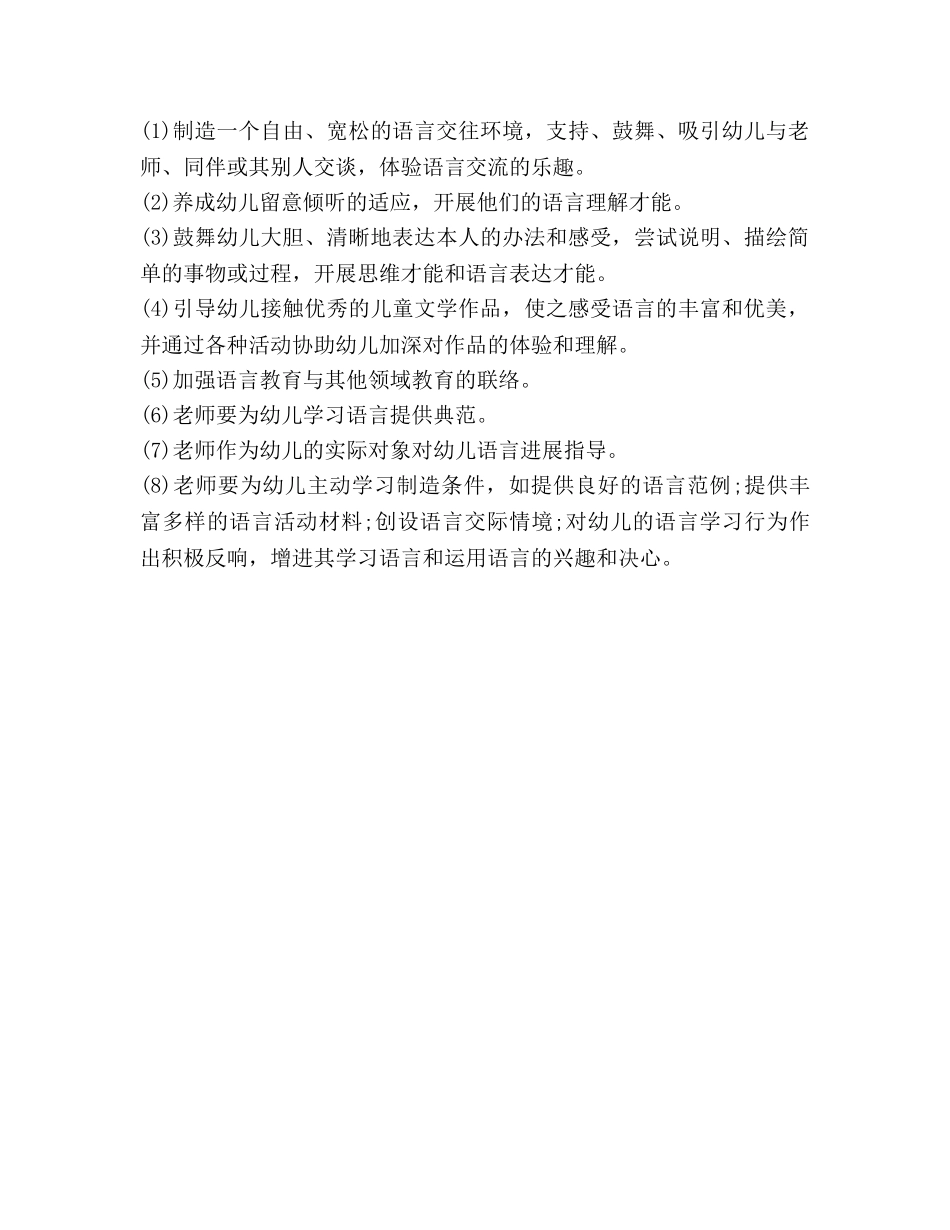 语言领域教学工作参考计划 _第2页