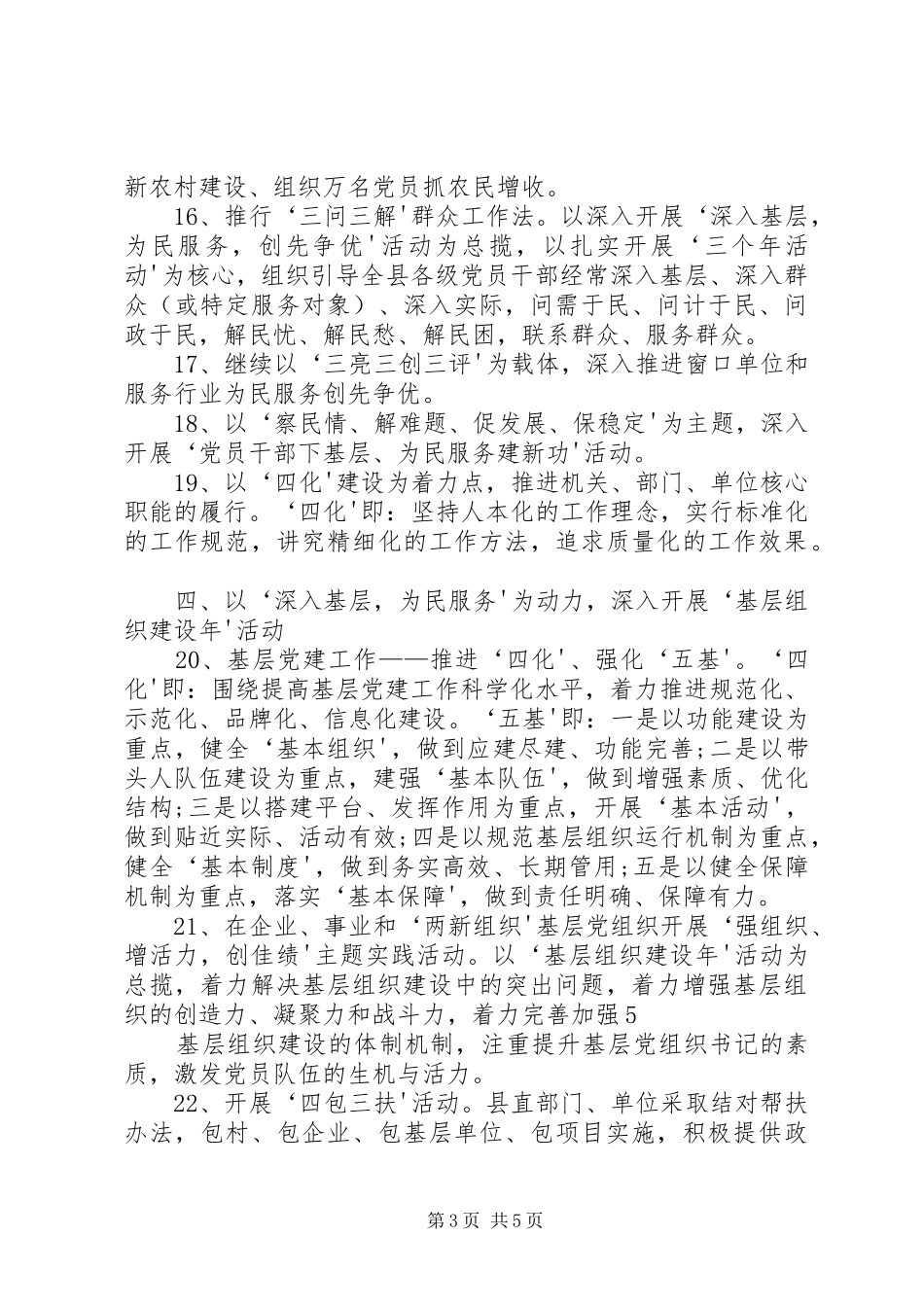 三问三解三服务三促进活动体会_第3页