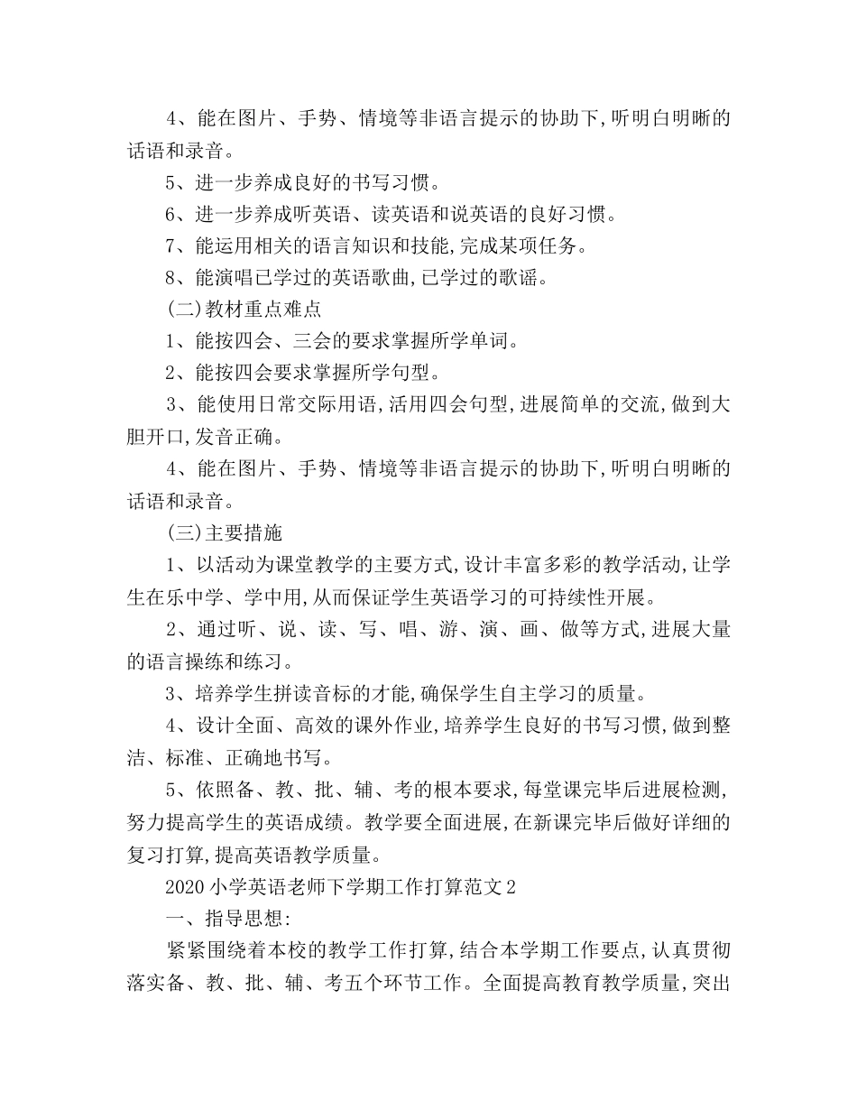 小学英语教师下学期工作参考计划 _第2页