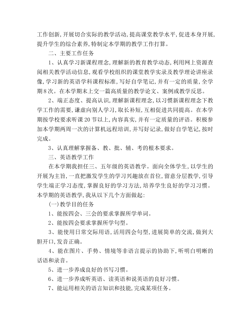 小学英语教师下学期工作参考计划 _第3页