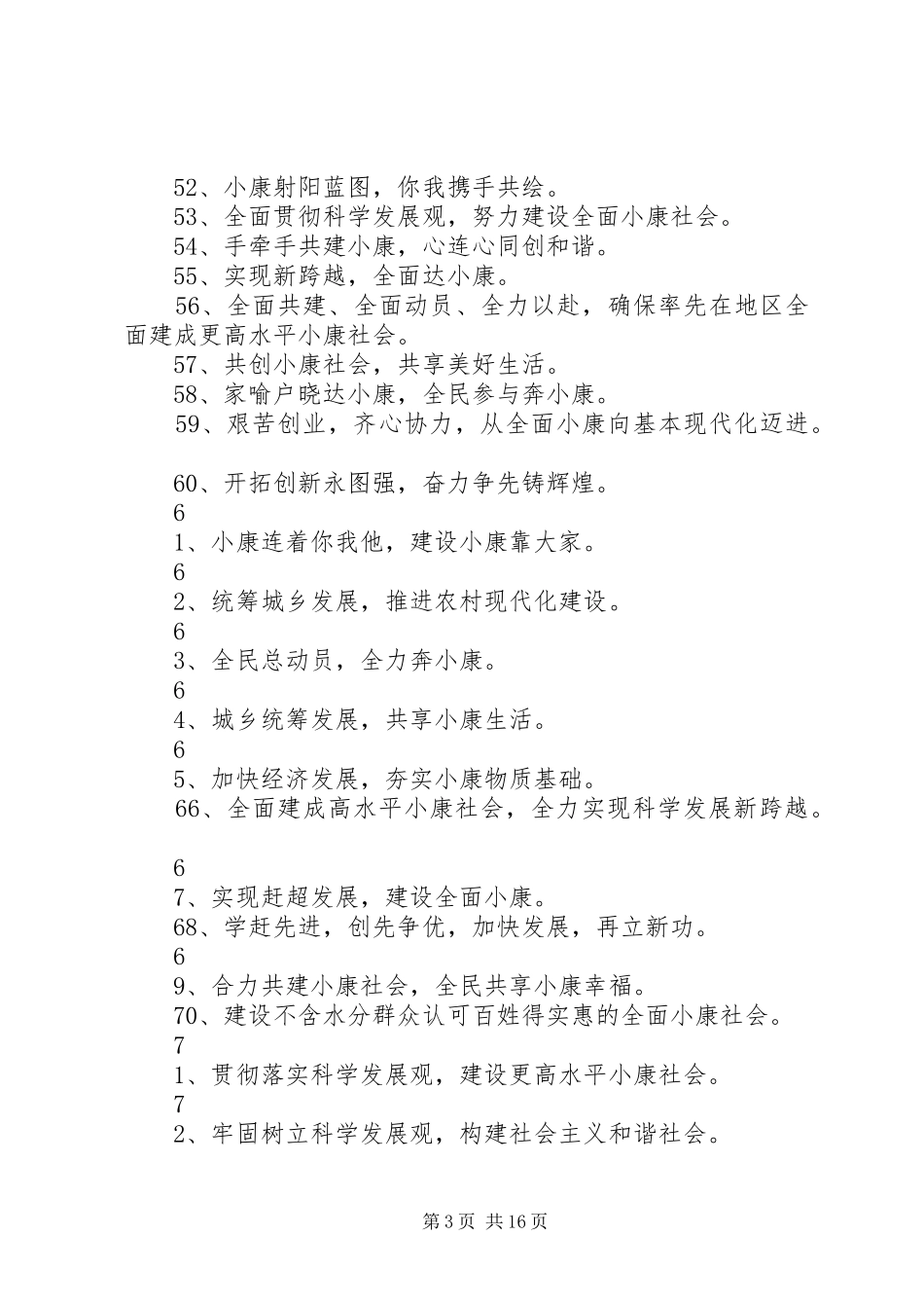 全面建设小康社会宣传标语_第3页