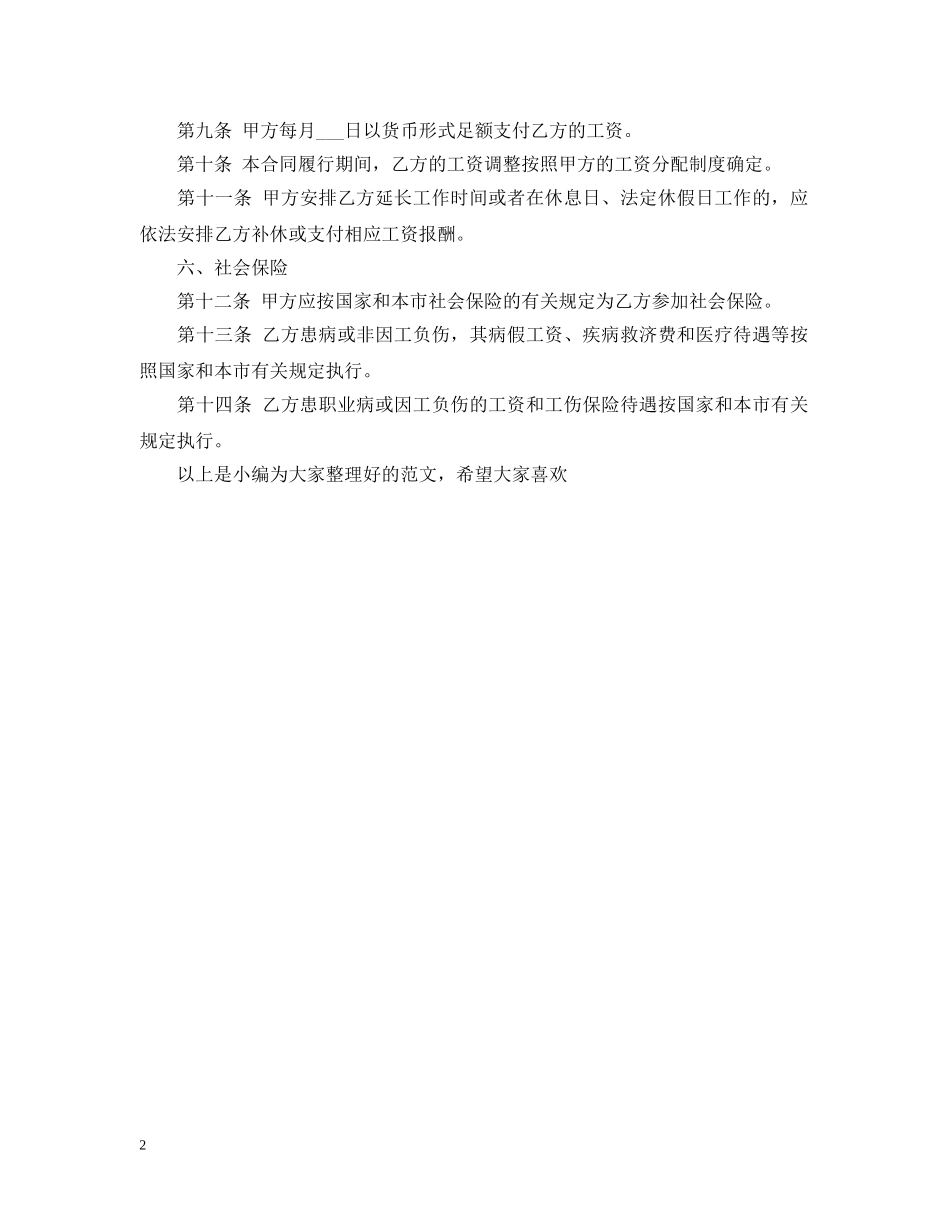 上海市的劳动合同范本_第2页