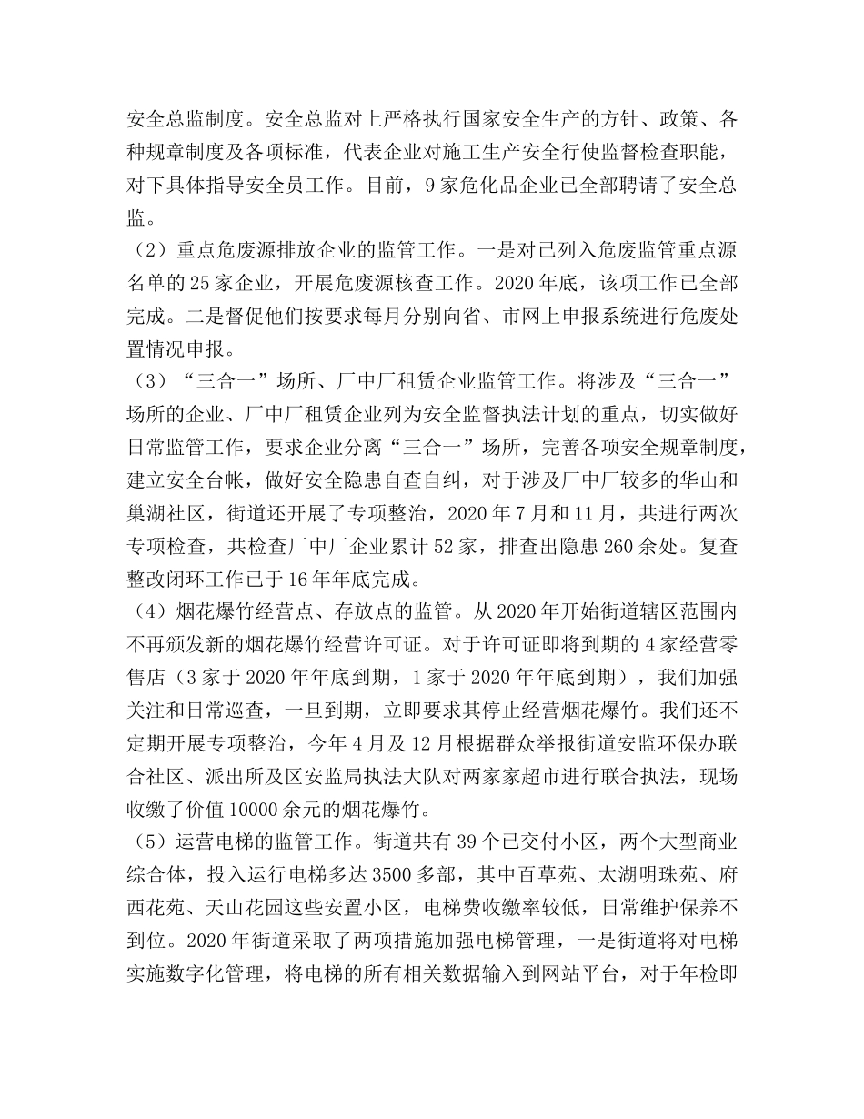 安监站站长述职述廉述法报告 _第2页