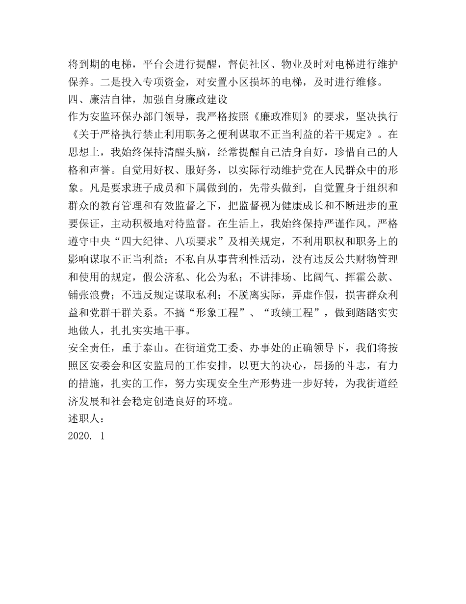 安监站站长述职述廉述法报告 _第3页