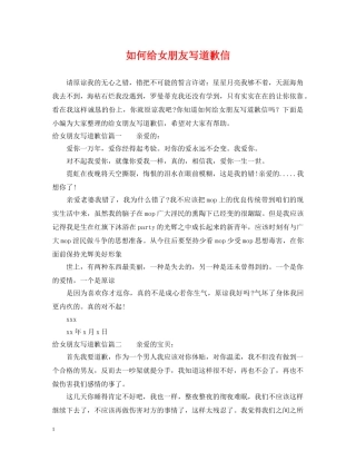 如何给女朋友写道歉信 