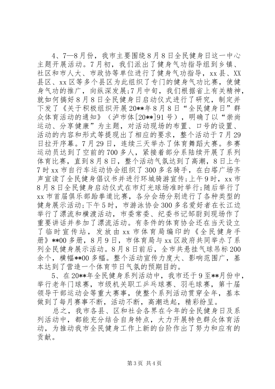 全民健身日工作总结 _第3页