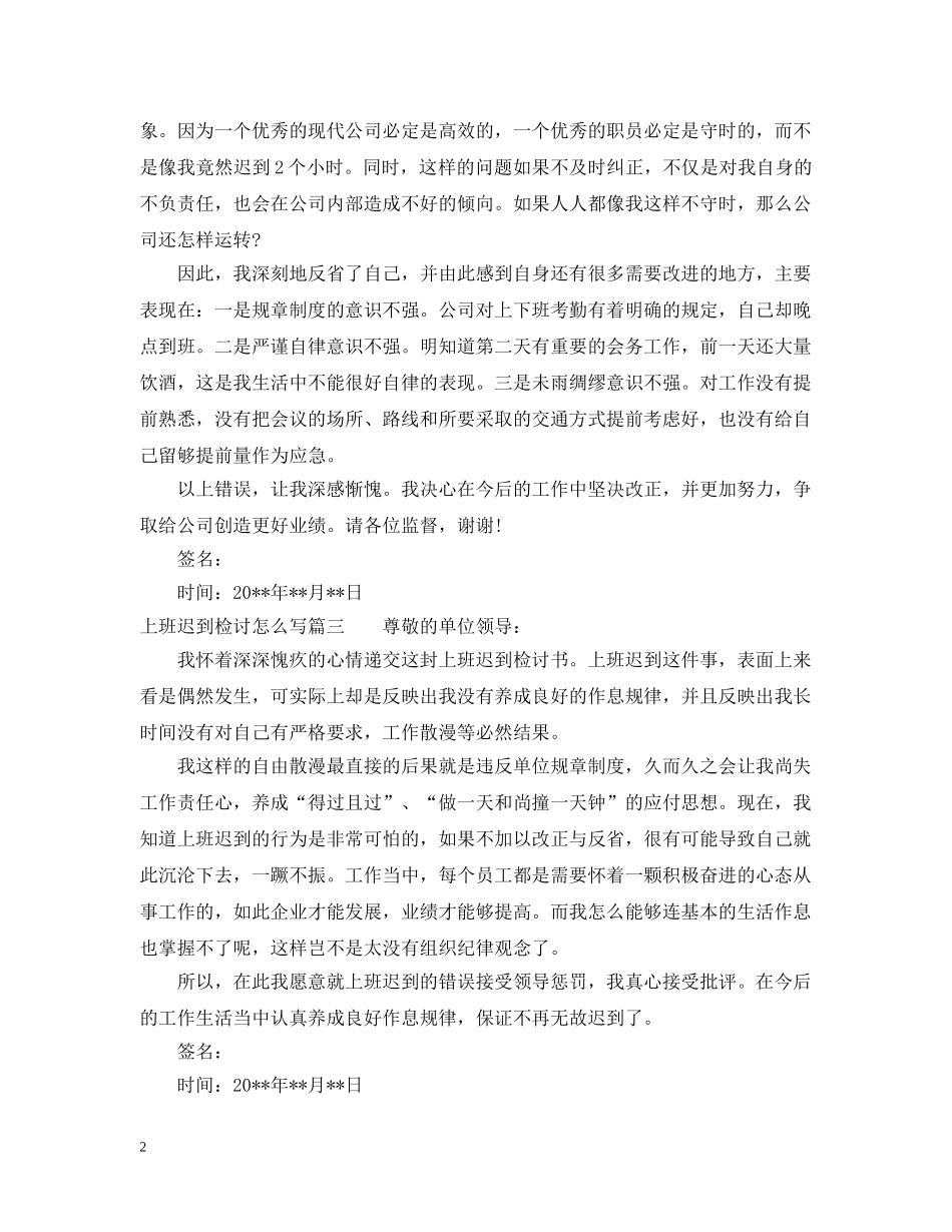 上班迟到检讨怎么写_第2页