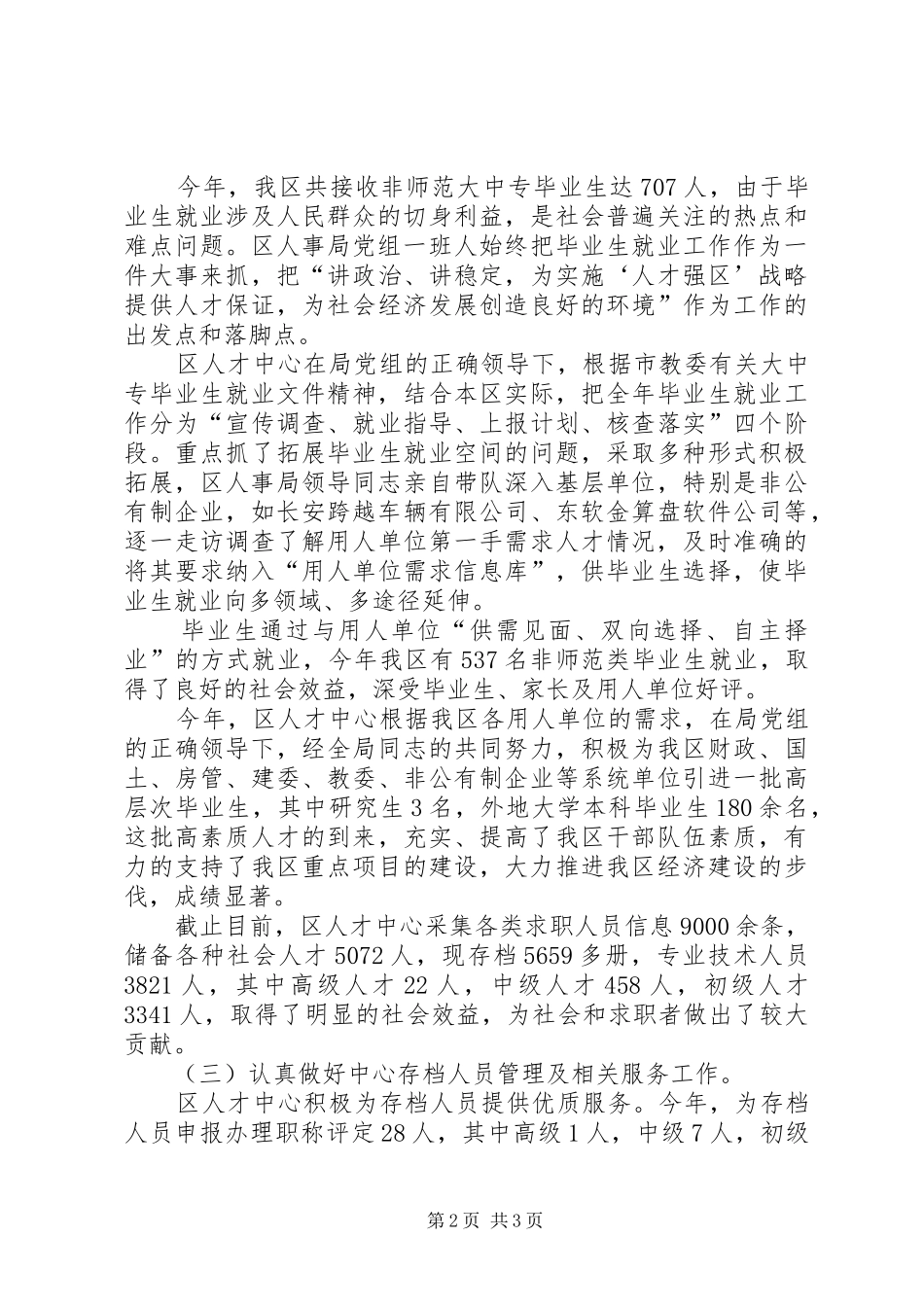 人才交流中心工作总结 _第2页