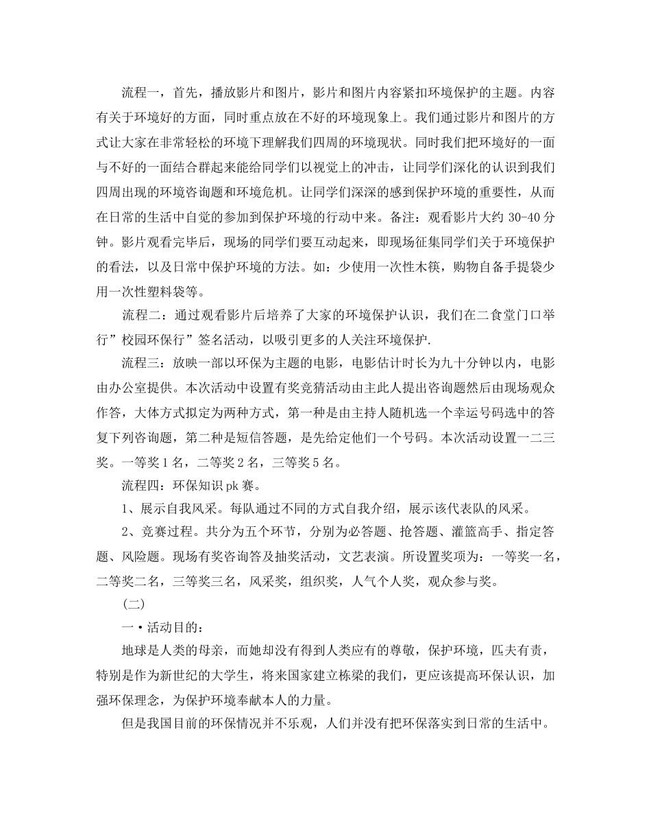 校园环保创意活动策划书 _第2页