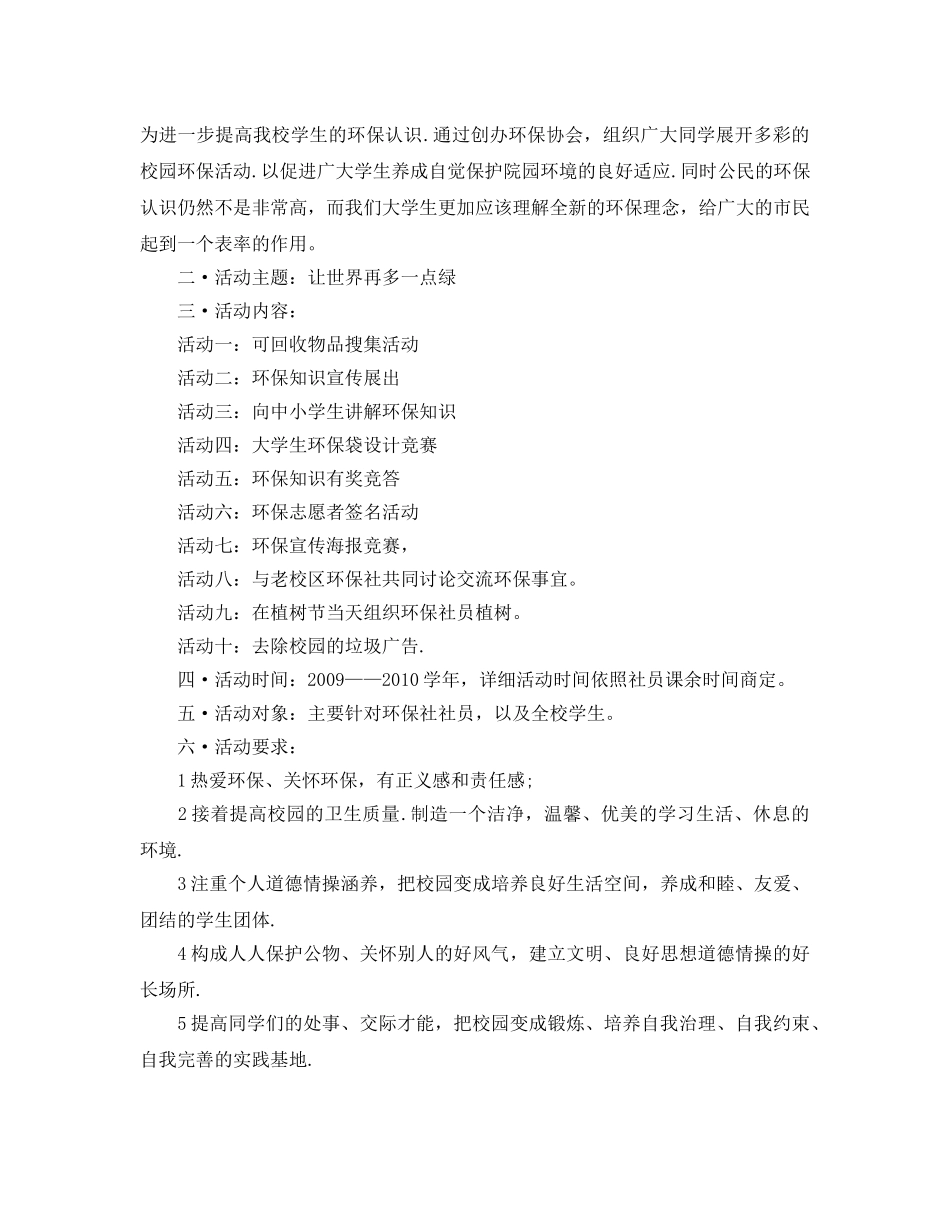 校园环保创意活动策划书 _第3页