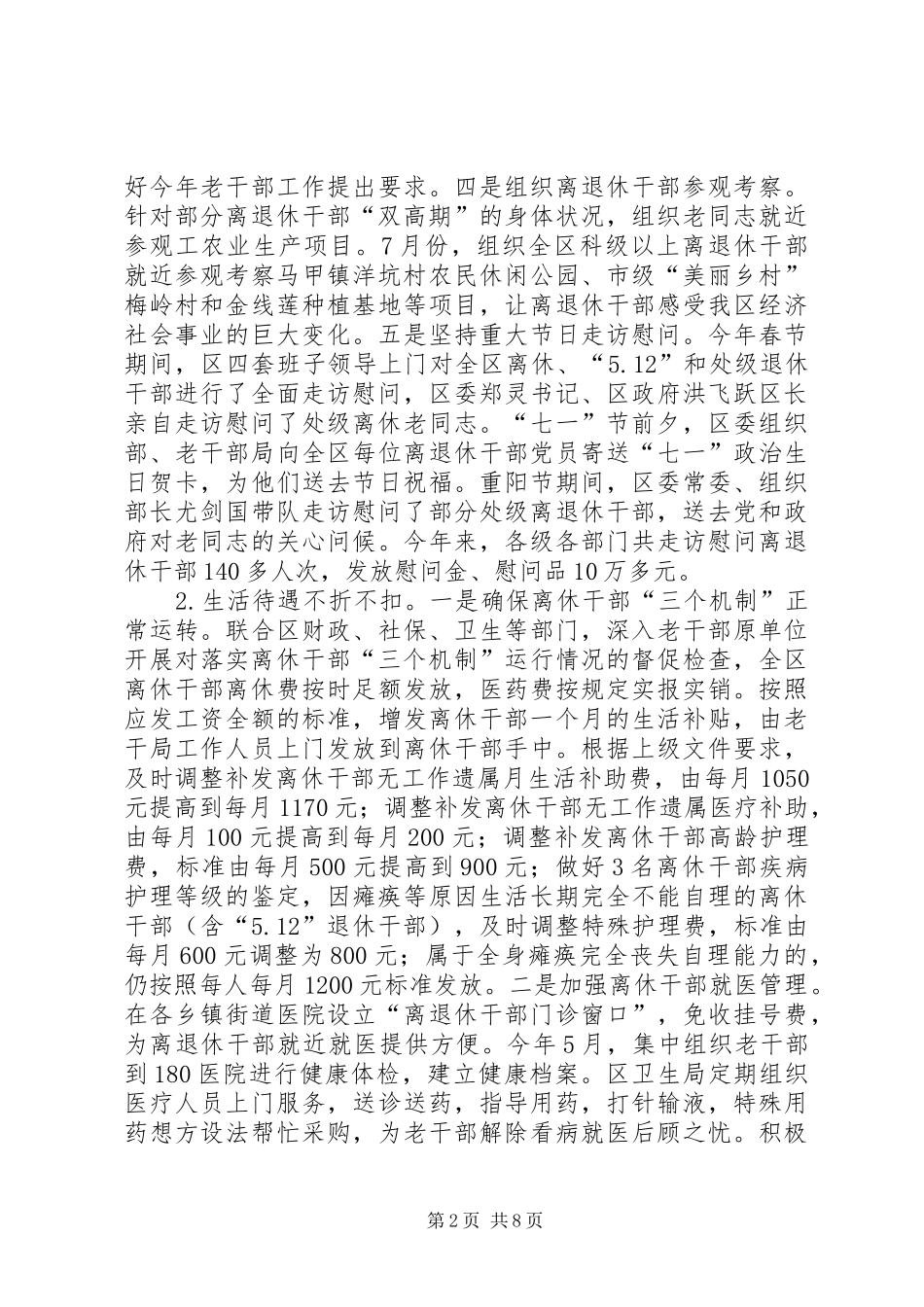 区委老干部局全年工作总结 _第2页