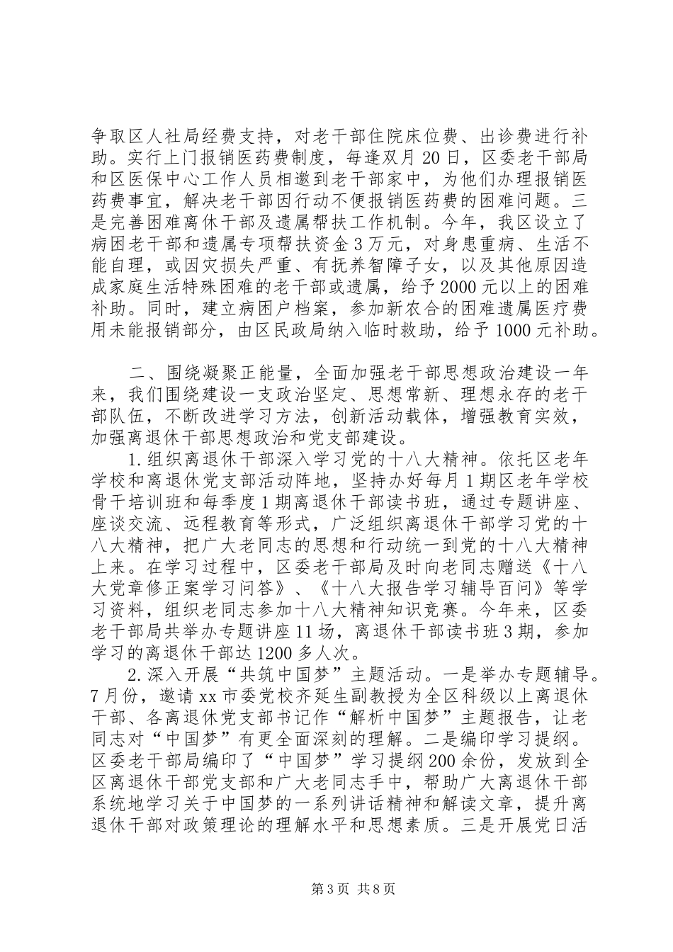 区委老干部局全年工作总结 _第3页